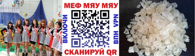 Купить  Новозыбков  МЕФ мяу мяу 